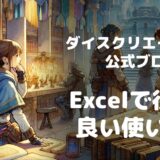 【超重要】Excelやスプレッドシートで、メモ帳を使って列をまとめる方法