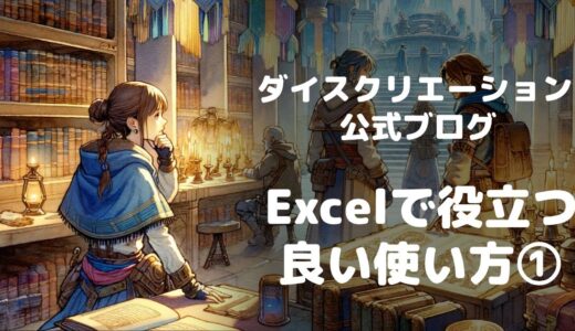 【超重要】Excelやスプレッドシートで、メモ帳を使って列をまとめる方法