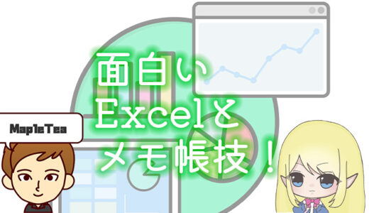 【超重要】Excel系とメモ帳を使って列をまとめる方法