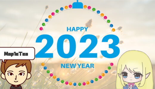 【謹賀新年2023】風の時代への変革期、ど真ん中が始まる。