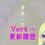 【ファンタジーワールド正式版】Ver4.0～の更新履歴