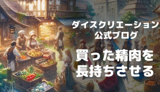 【永久保存版】精肉を季節関係なく保存、長持ちさせる方法！