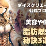 「脂肪燃焼の秘訣3選！食事・運動・サプリで無理なく“痩せ体質”に」